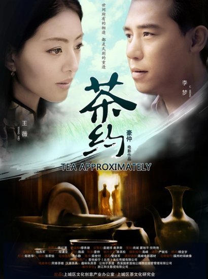 《茶约》将映 豪仲：用电影班底制作微电影