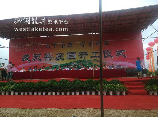 双江戎氏茶庄园项目正式开工建设