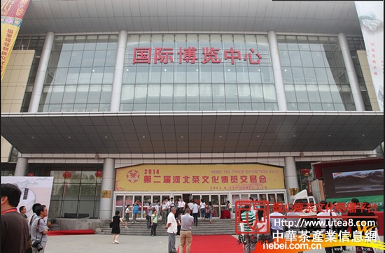 为期4天的2014第二届河北茶文化博览交易会成功举办。长城网 季然 摄
