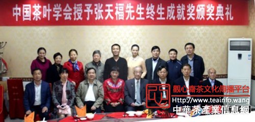 张天福被中国茶叶学会授予终身成就奖　福鼎市赠送金奖白茶作为贺礼