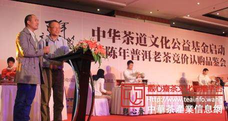 &ldquo;中华茶道文化公益基金&rdquo;在京启动