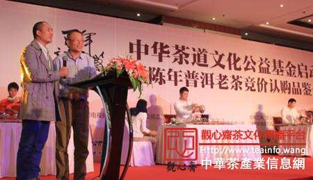 &ldquo;中华茶道文化公益基金&rdquo;在京启动