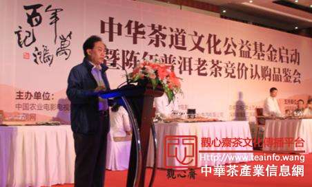 &ldquo;中华茶道文化公益基金&rdquo;在京启动