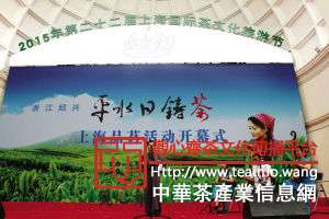 5月30日，以&ldquo;茶文化、茶科技、茶产业、茶旅游&rdquo;为主题的2015年第二十二届上海国际茶文化旅游节开幕式暨万人品茶会在上海举行。该活动由上海市闸北区人民政府、上海市旅游局主办，闸北区旅游局承办。