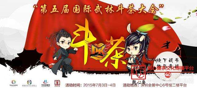 华巨臣第10届深圳茶博会将于7月2日盛大启幕