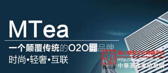 茶行业杀入搅局者，M Tea创新茶叶O2O模式