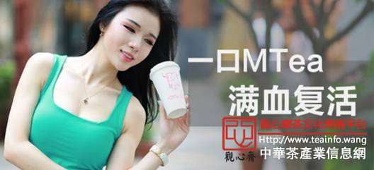 茶行业杀入搅局者，M Tea创新茶叶O2O模式