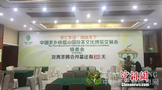 峨眉山国际茶博会4月底将启全面推动乐山茶产业发展