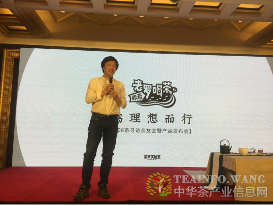 茶界劳模罗军：108款茶的理想之行