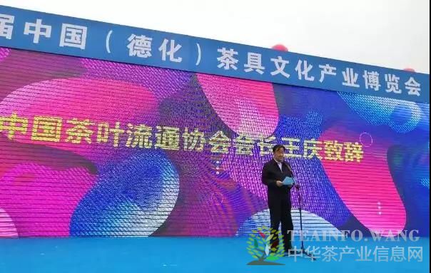 中国茶叶流通协会王庆会长致辞.jpg