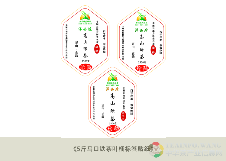 观心斋提供个性化的产品包装标贴设计制作方案(图4)