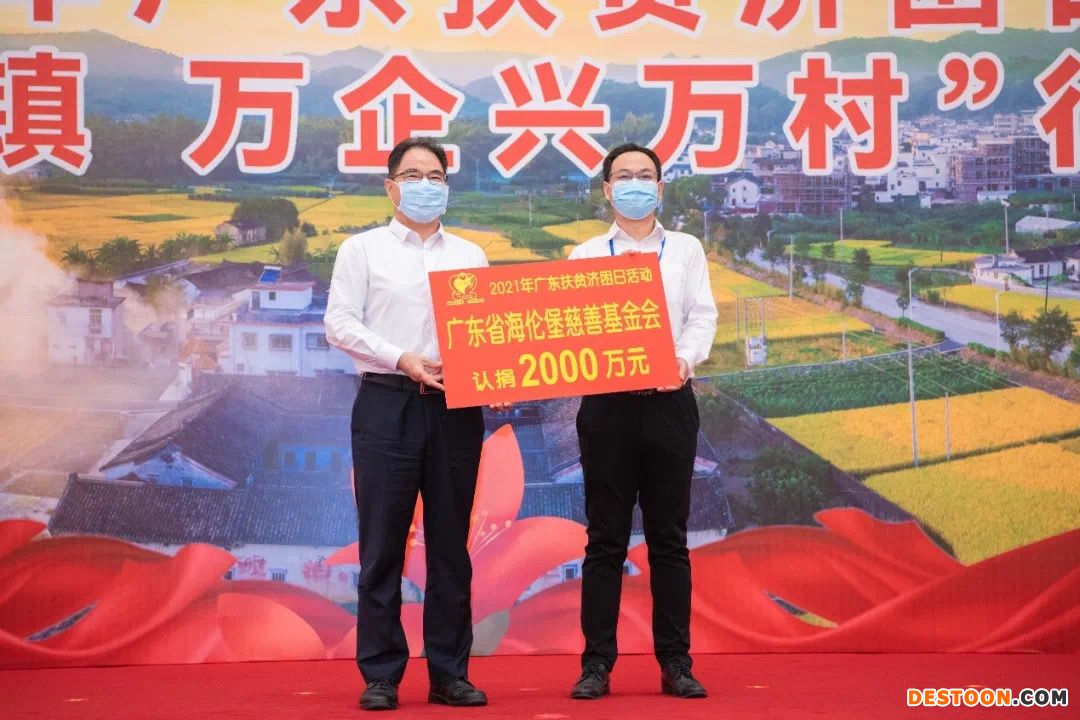 2021广东扶贫济困日活动现场