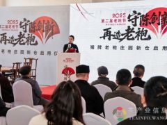 守陈创新 再造老袍 | 第二届老袍节暨猴牌老袍庄园新仓启动仪式圆满收官